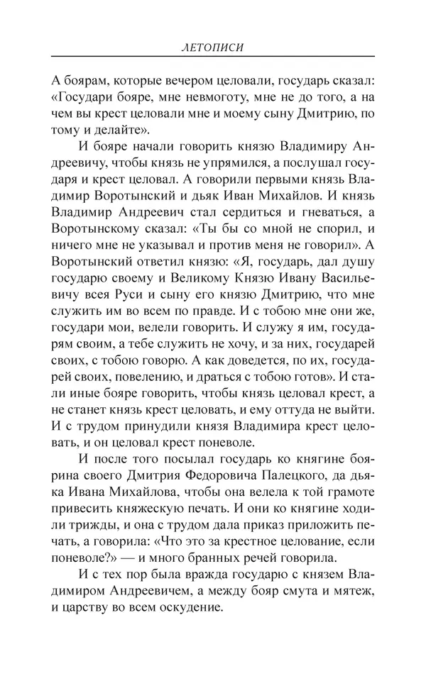  - Иван Грозный. Государь - Страница № 352