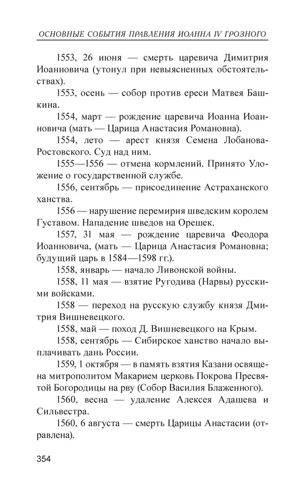  - Иван Грозный. Государь - Страница № 355
