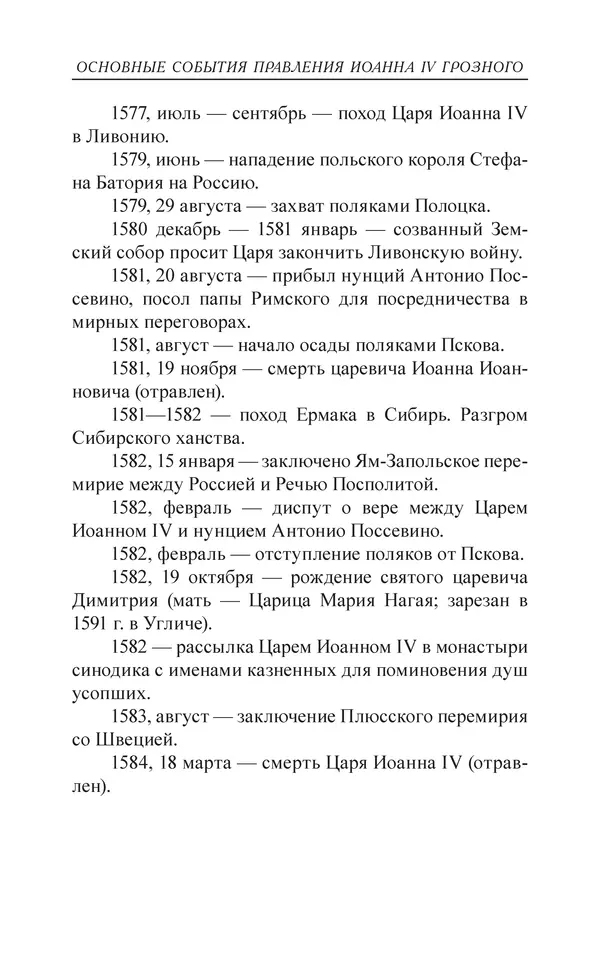  - Иван Грозный. Государь - Страница № 358