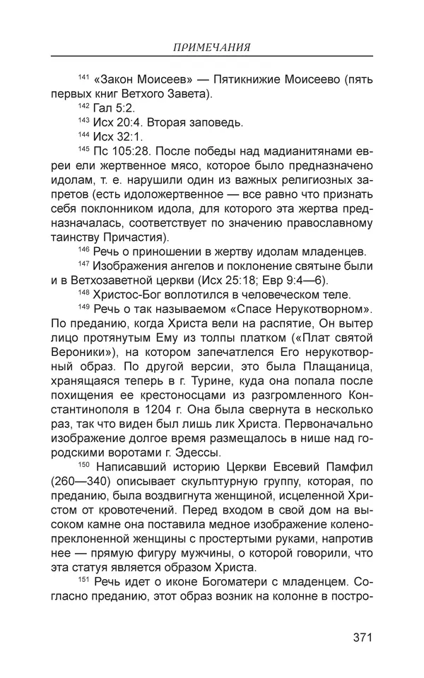  - Иван Грозный. Государь - Страница № 372