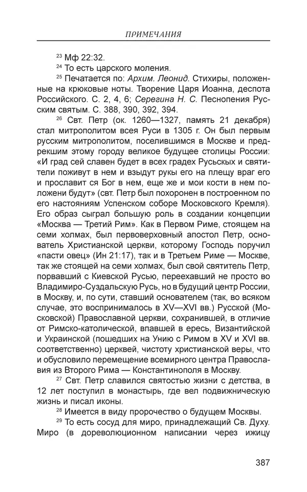  - Иван Грозный. Государь - Страница № 388