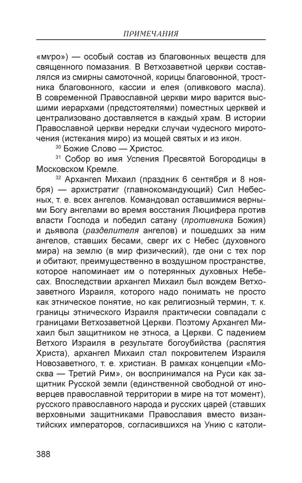  - Иван Грозный. Государь - Страница № 389