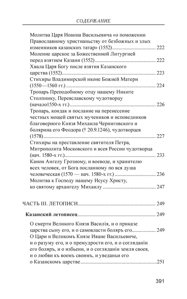  - Иван Грозный. Государь - Страница № 392