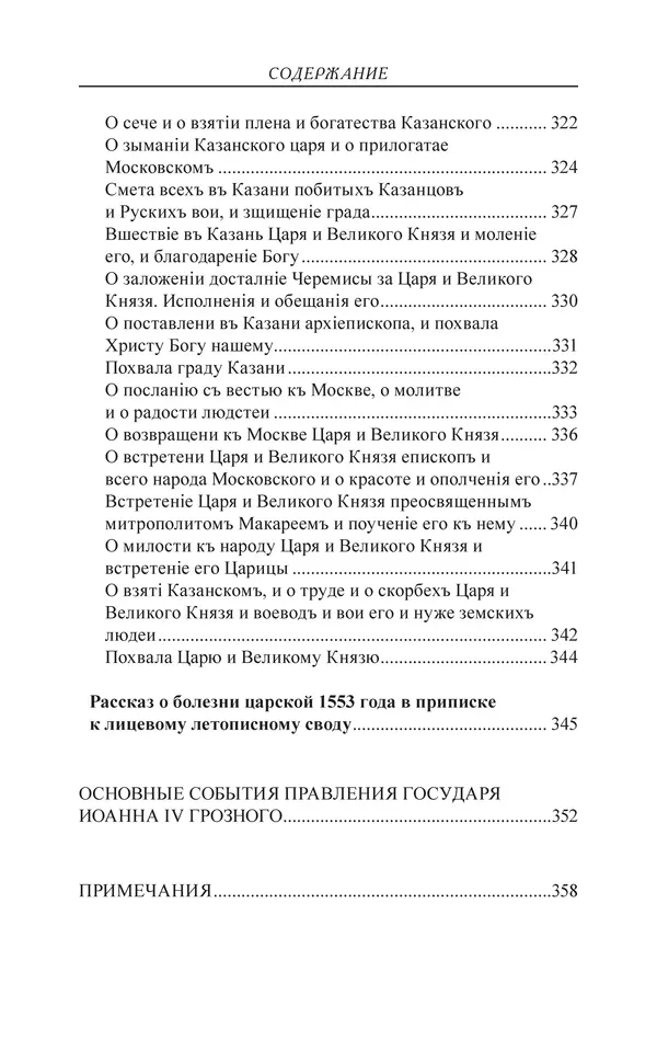  - Иван Грозный. Государь - Страница № 395