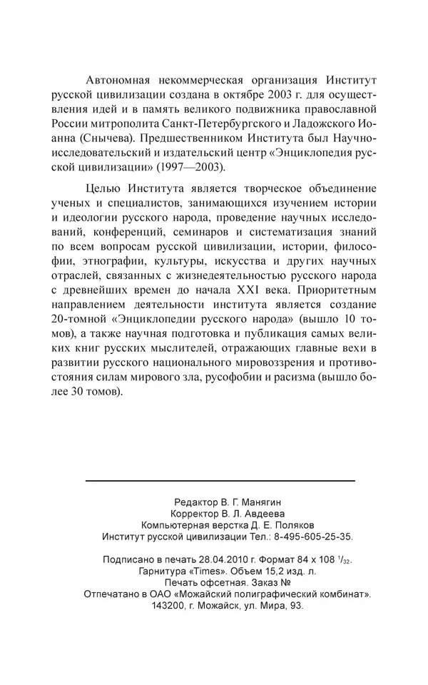  - Иван Грозный. Государь - Страница № 396