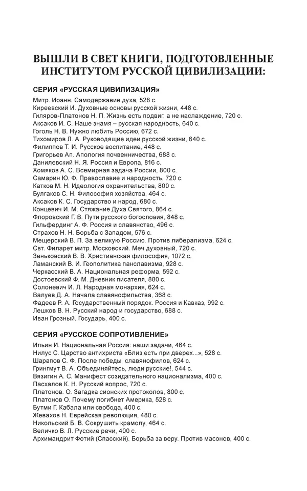  - Иван Грозный. Государь - Страница № 399