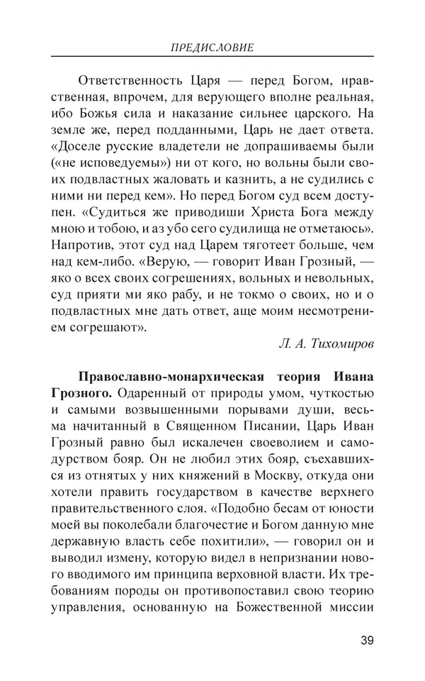  - Иван Грозный. Государь - Страница № 40
