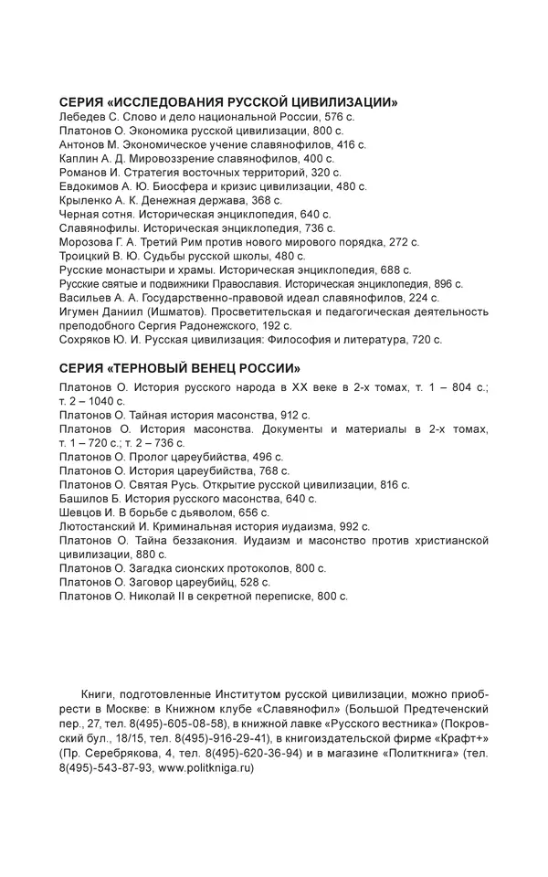  - Иван Грозный. Государь - Страница № 400