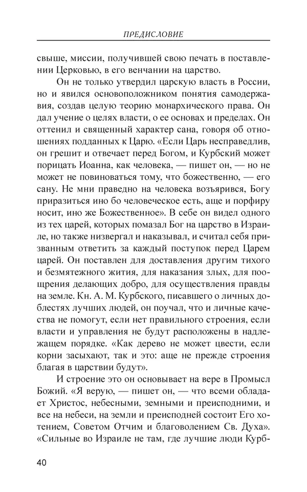  - Иван Грозный. Государь - Страница № 41