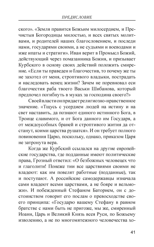  - Иван Грозный. Государь - Страница № 42