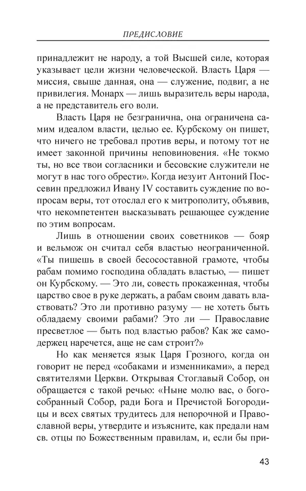  - Иван Грозный. Государь - Страница № 44