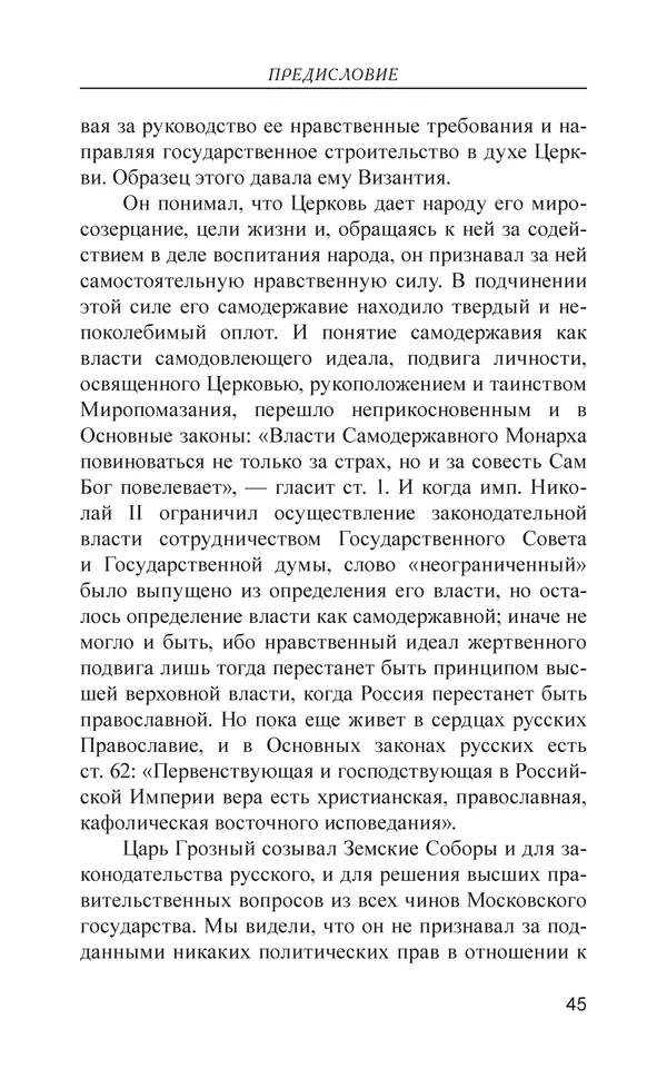  - Иван Грозный. Государь - Страница № 46