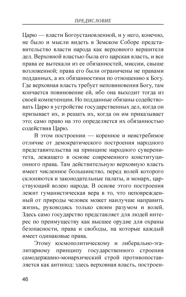  - Иван Грозный. Государь - Страница № 47