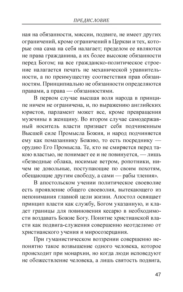  - Иван Грозный. Государь - Страница № 48