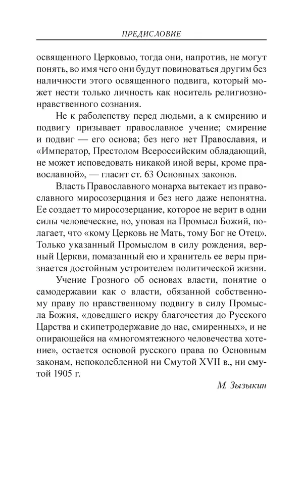  - Иван Грозный. Государь - Страница № 49