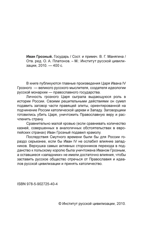  - Иван Грозный. Государь - Страница № 5