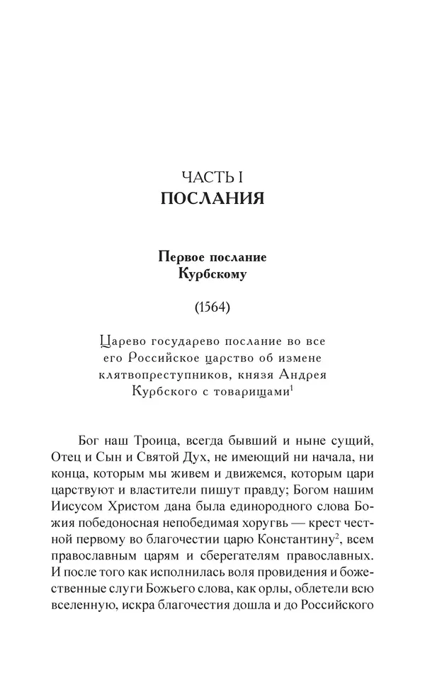  - Иван Грозный. Государь - Страница № 50