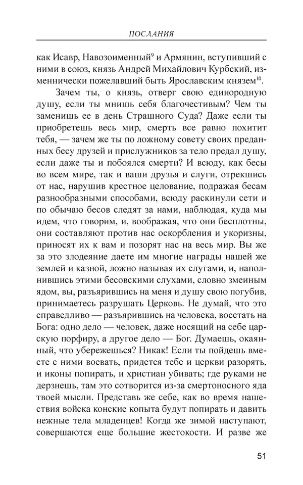  - Иван Грозный. Государь - Страница № 52