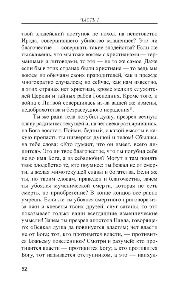  - Иван Грозный. Государь - Страница № 53