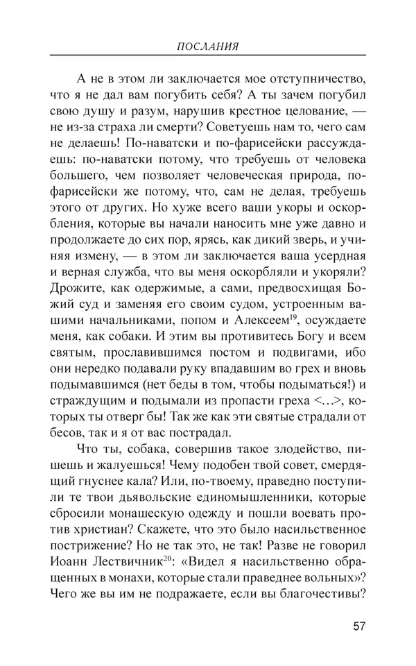 - Иван Грозный. Государь - Страница № 58