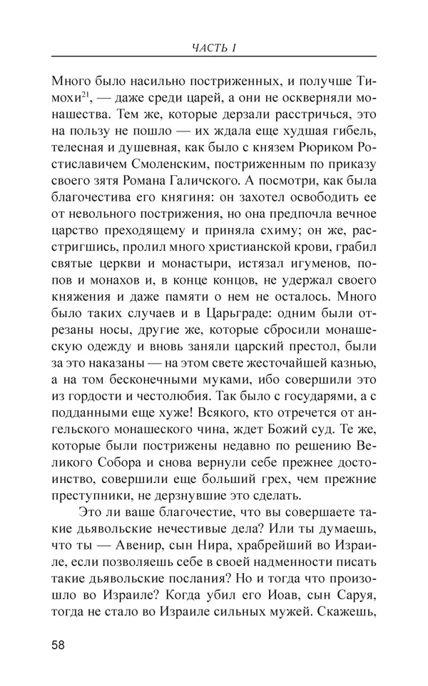  - Иван Грозный. Государь - Страница № 59