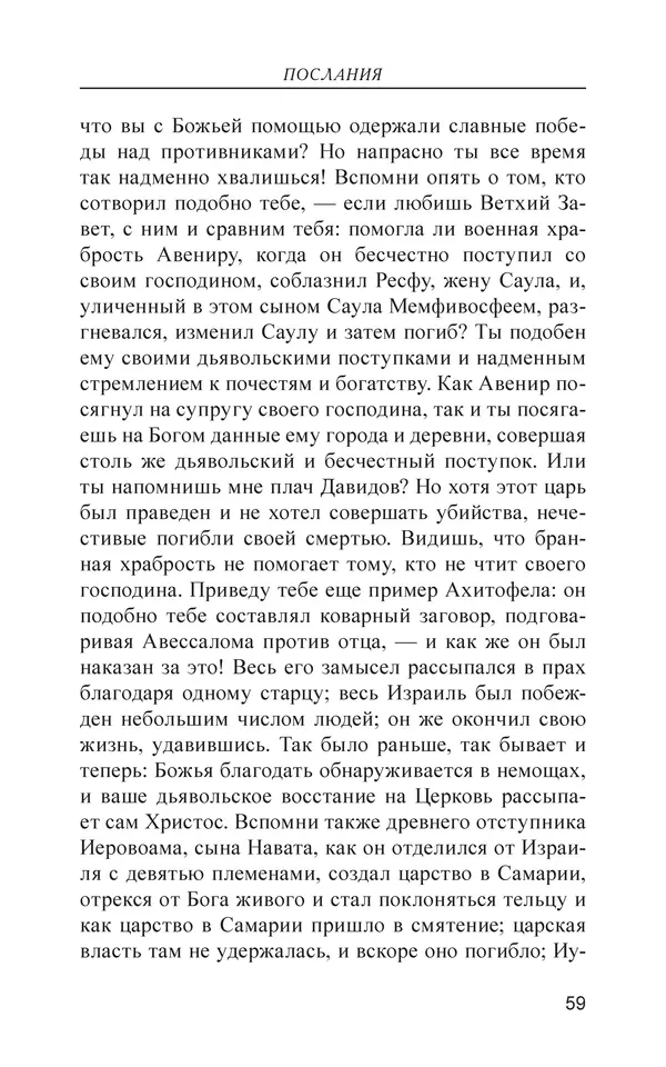  - Иван Грозный. Государь - Страница № 60