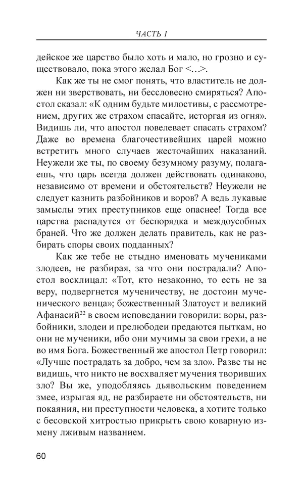  - Иван Грозный. Государь - Страница № 61