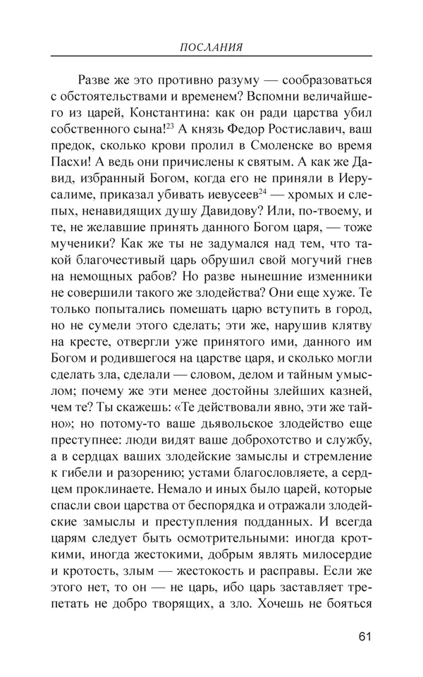  - Иван Грозный. Государь - Страница № 62