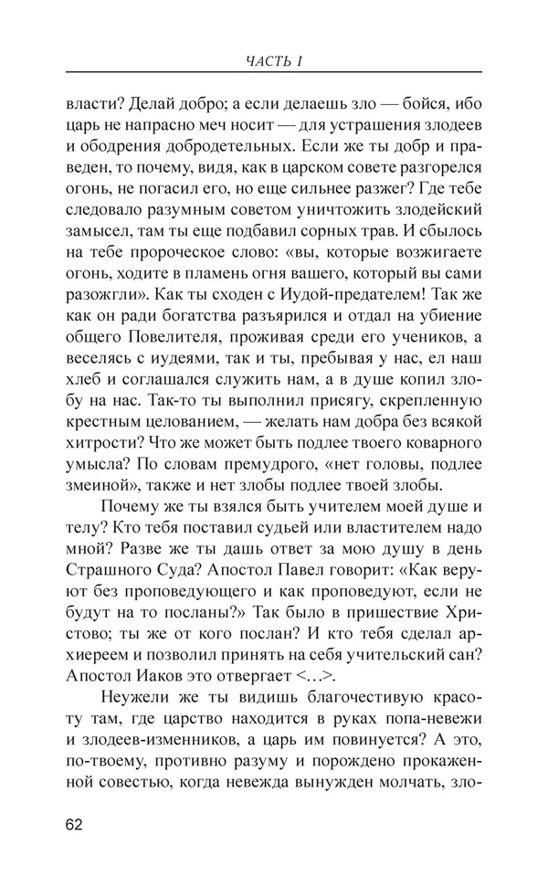  - Иван Грозный. Государь - Страница № 63