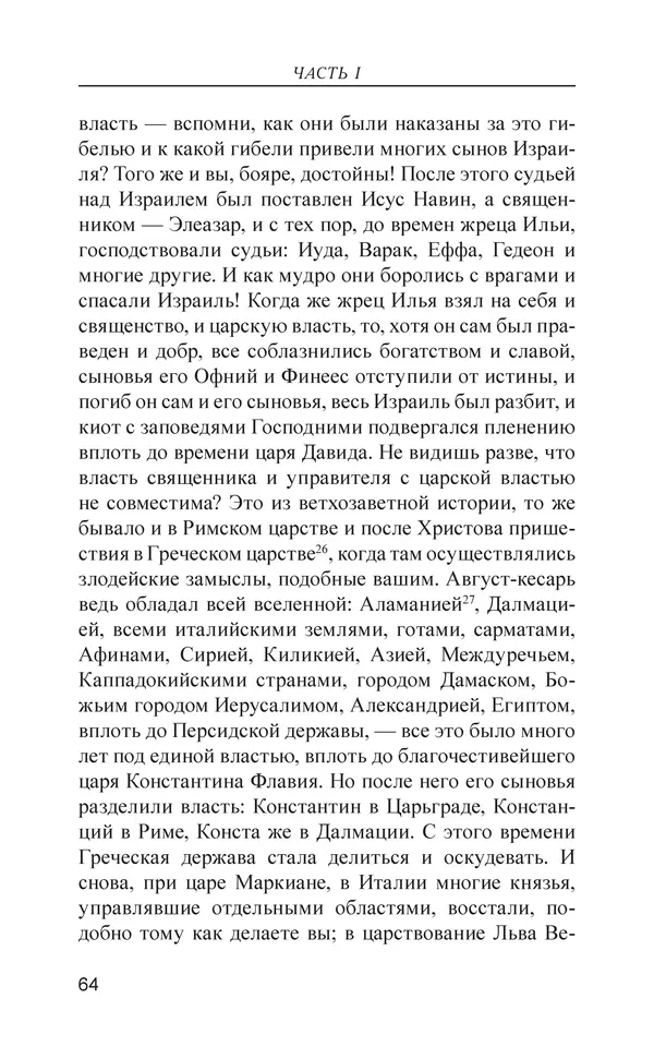  - Иван Грозный. Государь - Страница № 65