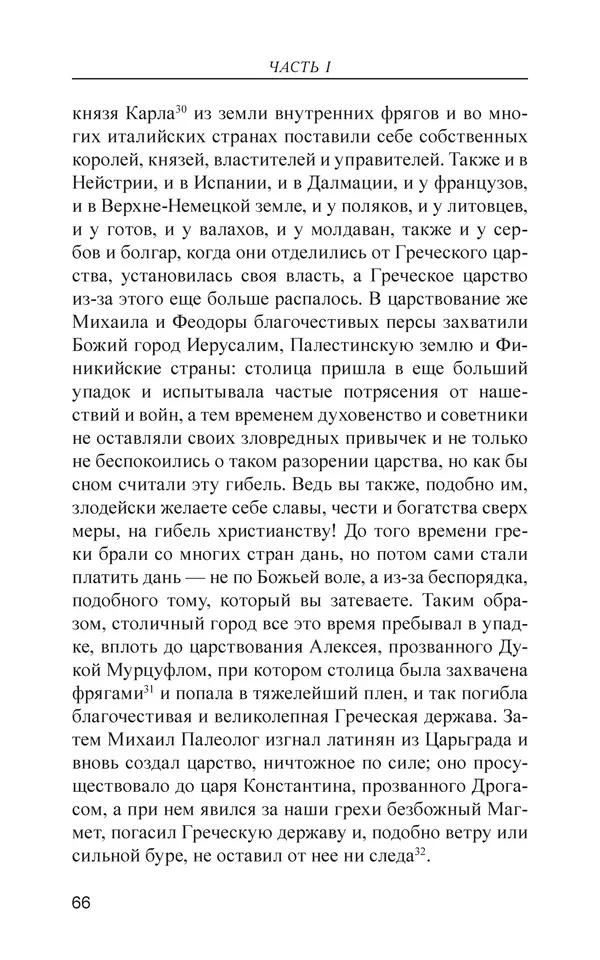  - Иван Грозный. Государь - Страница № 67