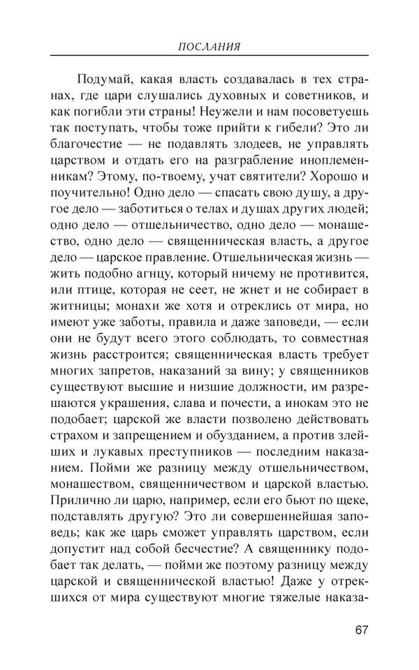  - Иван Грозный. Государь - Страница № 68