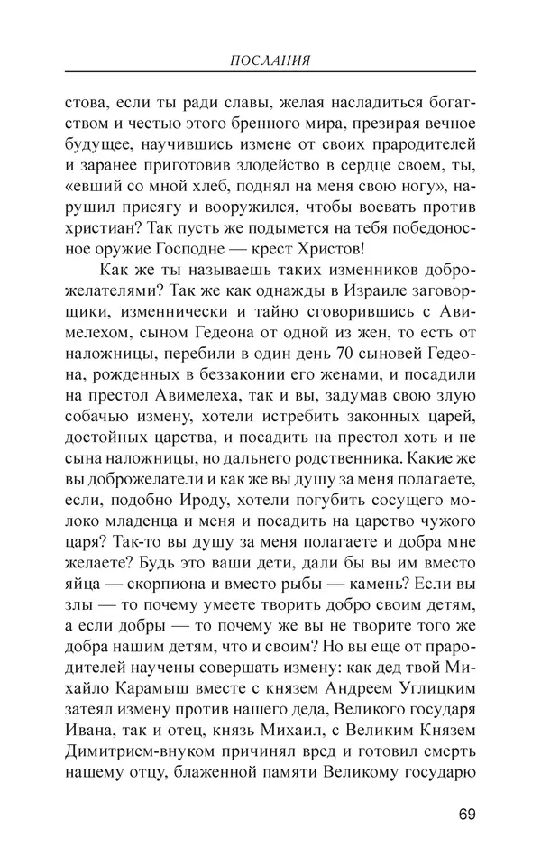  - Иван Грозный. Государь - Страница № 70