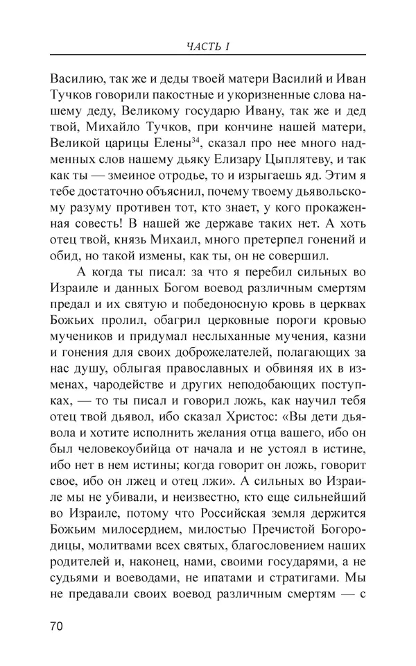  - Иван Грозный. Государь - Страница № 71
