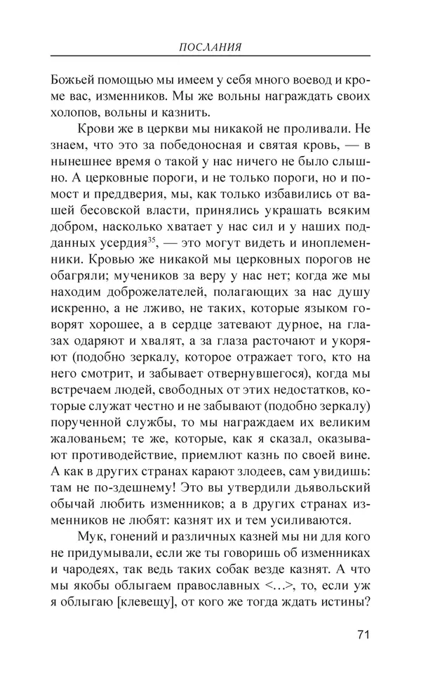  - Иван Грозный. Государь - Страница № 72