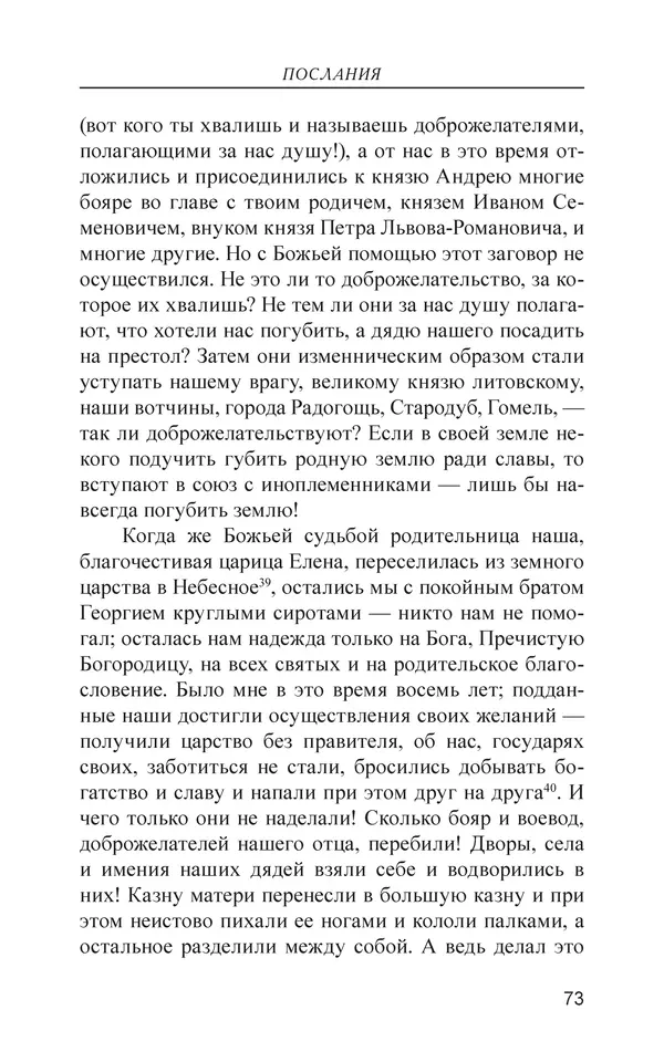  - Иван Грозный. Государь - Страница № 74