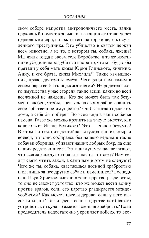  - Иван Грозный. Государь - Страница № 78