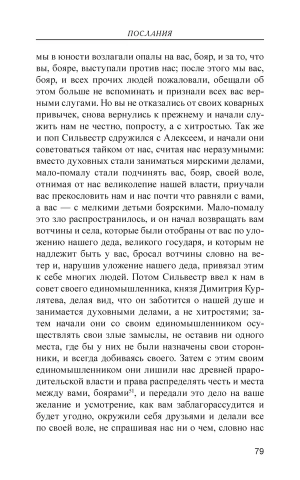  - Иван Грозный. Государь - Страница № 80