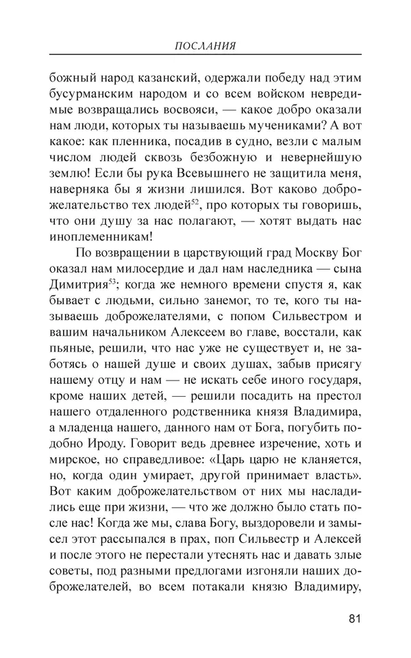  - Иван Грозный. Государь - Страница № 82