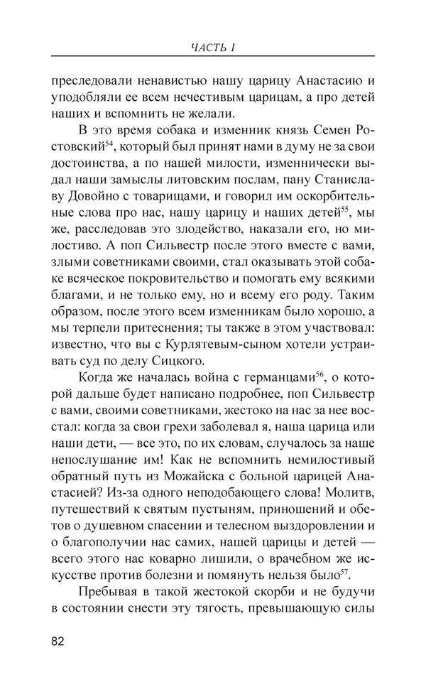  - Иван Грозный. Государь - Страница № 83