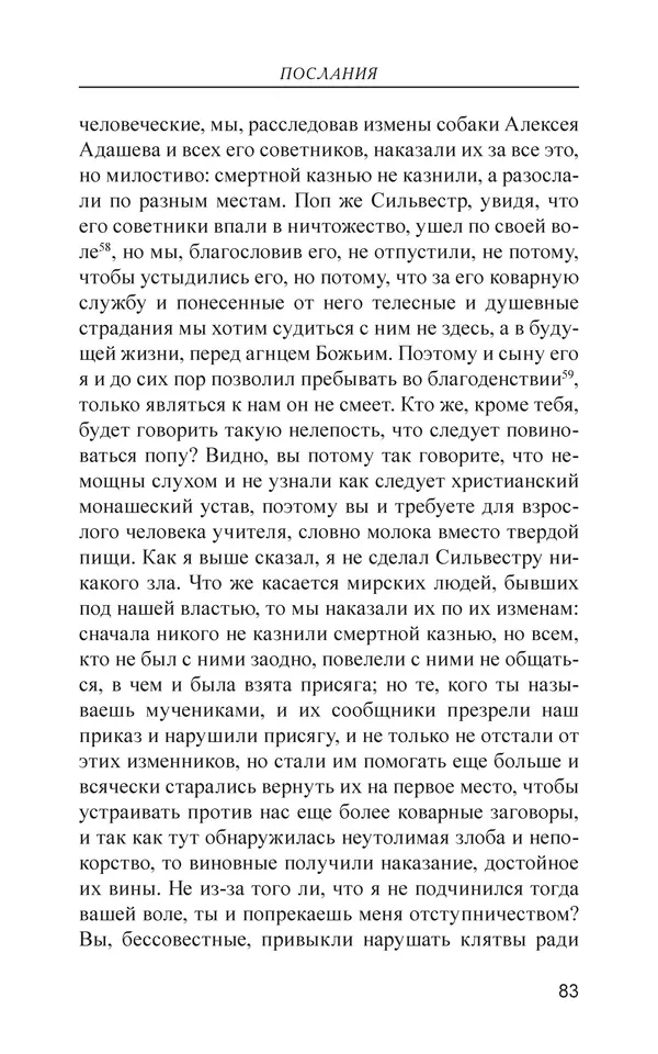  - Иван Грозный. Государь - Страница № 84