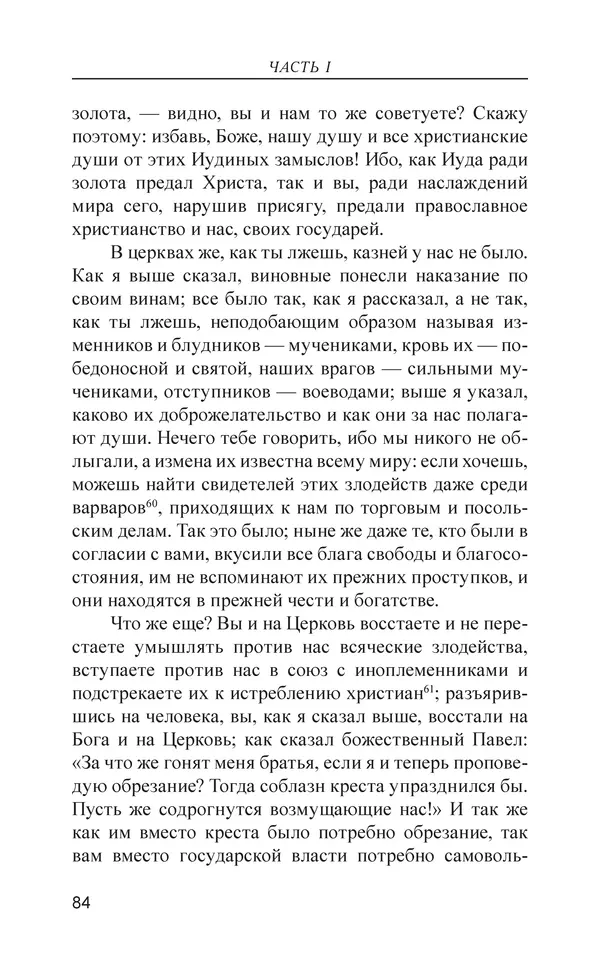  - Иван Грозный. Государь - Страница № 85