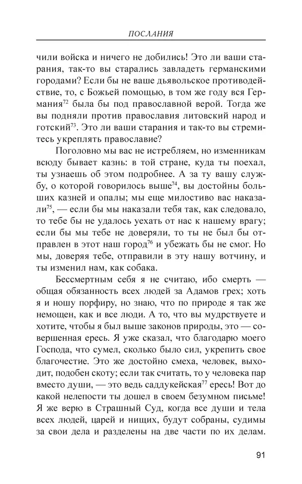 - Иван Грозный. Государь - Страница № 92