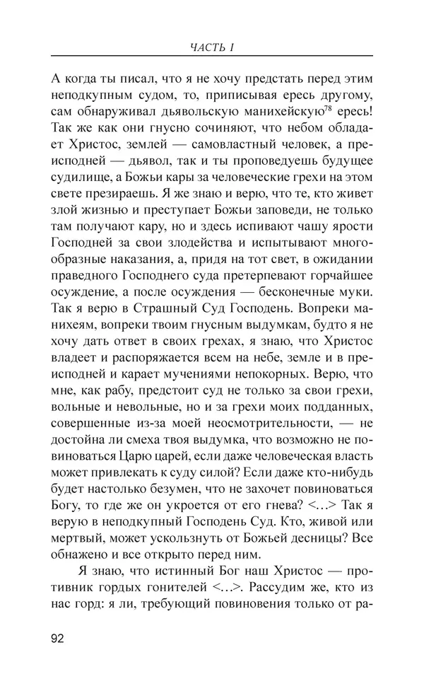  - Иван Грозный. Государь - Страница № 93