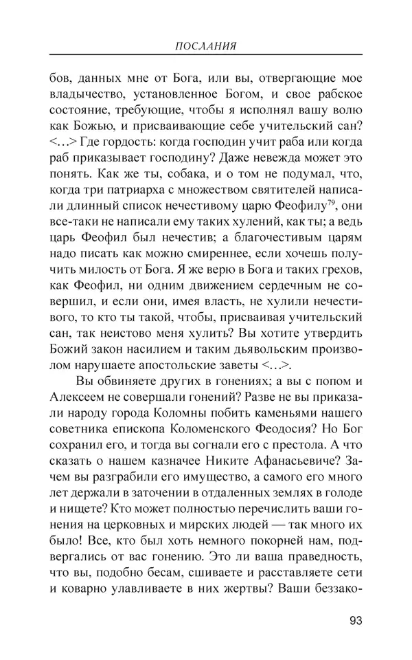  - Иван Грозный. Государь - Страница № 94