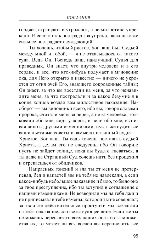  - Иван Грозный. Государь - Страница № 96