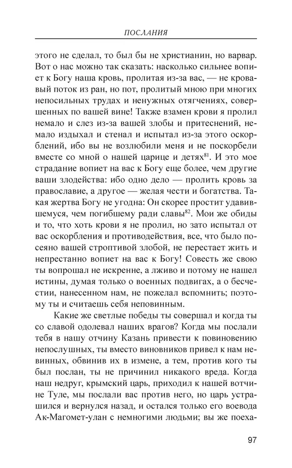  - Иван Грозный. Государь - Страница № 98