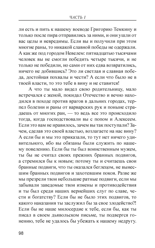  - Иван Грозный. Государь - Страница № 99