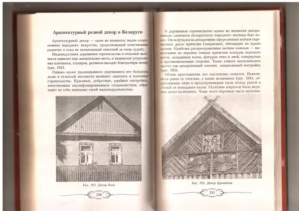 А Виноградов - Резьба по дереву - Страница № 115
