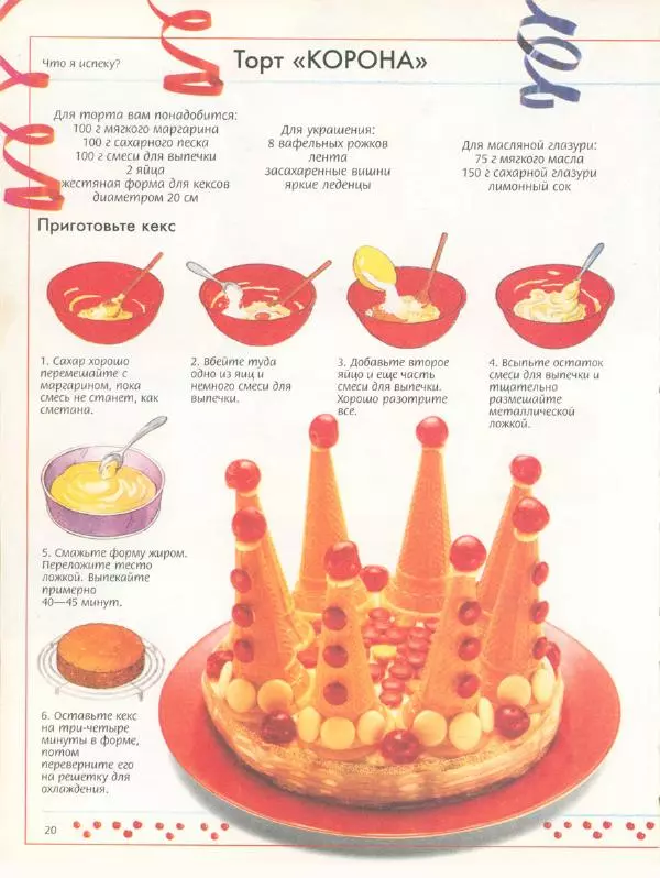 Рэй Гибсон - Что я испеку? - Страница № 25